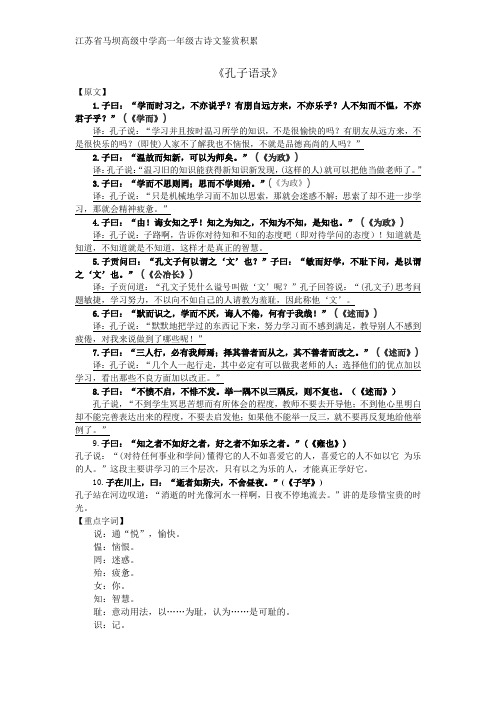 《孔子语录》教师版