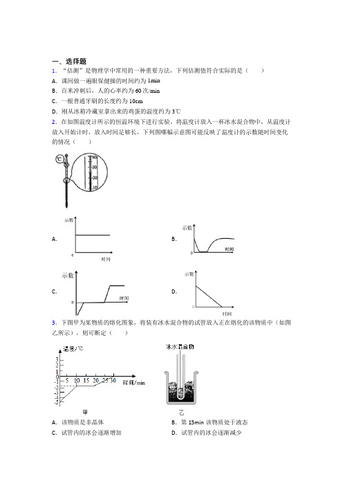 (人教版)南京市初中物理八年级上册期中测试题(包含答案解析)