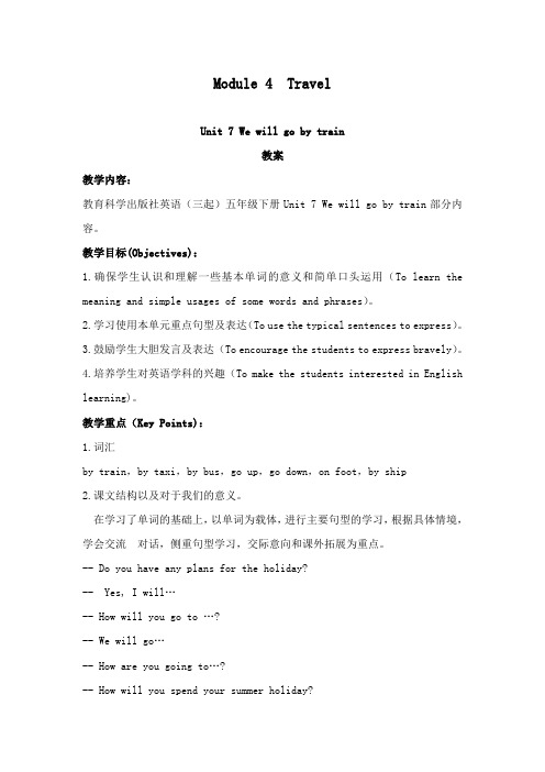最新教科版小学英语五年级下册We will go by train公开课教学设计