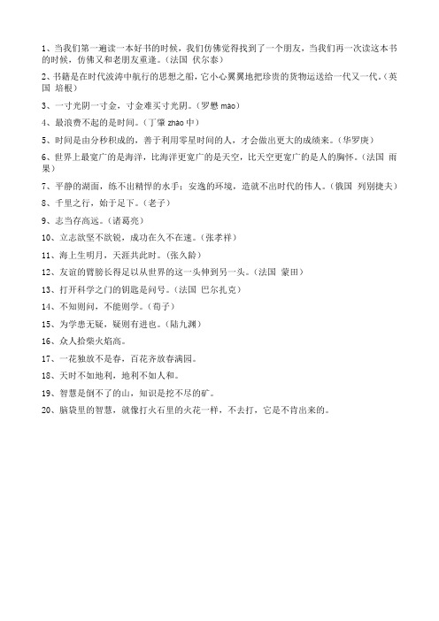 鄂教版三年级下乐园名言