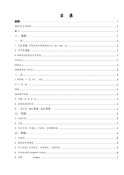 英语二老蒋英语基础班语法总结