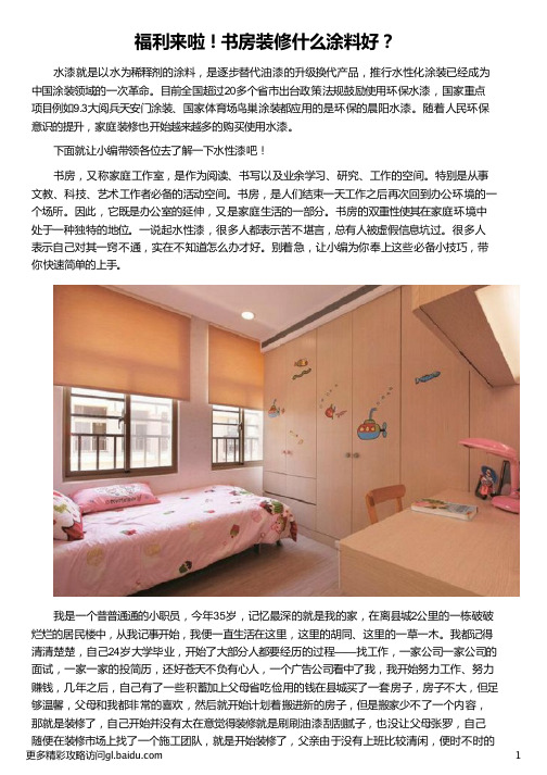 书房装修什么涂料好_装修用什么涂料好_装修墙上刷什么涂料好_装修涂料哪种好_晨阳水漆