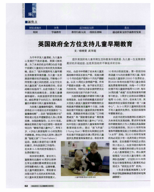 英国政府全方位支持儿童早期教育