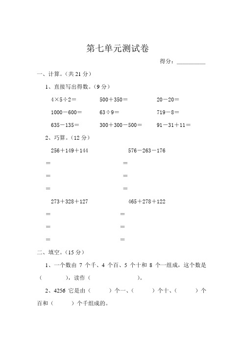 2020年沪教版二年级下册数学第七单元测试题