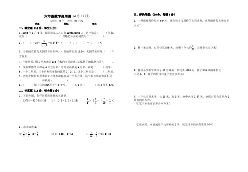 六年级数学周周清7