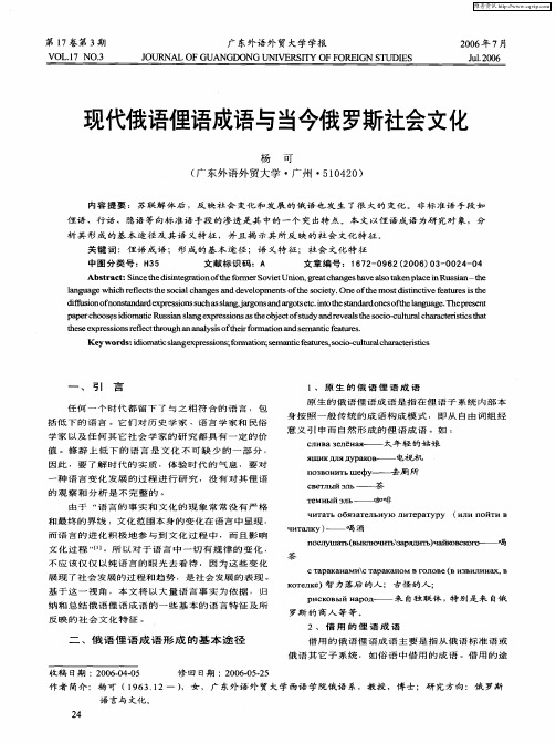 现代俄语俚语成语与当今俄罗斯社会文化