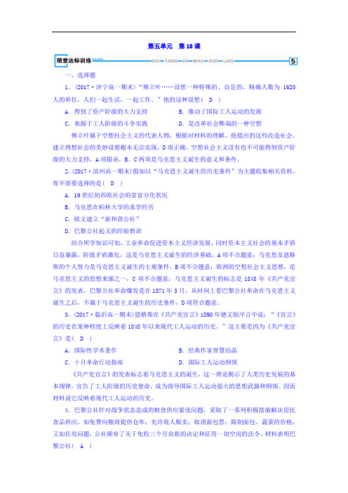高中历史必修1习题：第十八课 马克思主义的诞生+随堂达标训练+Word版含答案