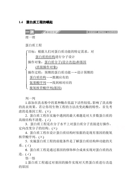 2019-2020学年生物人教版选修3同步检测：1.4 蛋白质工程的崛起 Word版含解析