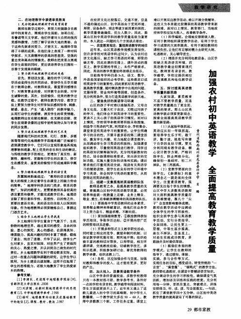 加强农村初中英语教学全面提高教育教学质量