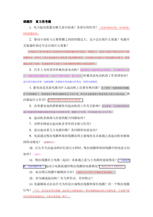 起动机习题