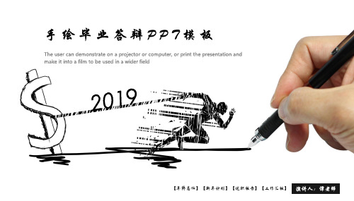 手绘毕业答辩PPT模板