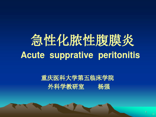 腹膜炎PPT课件