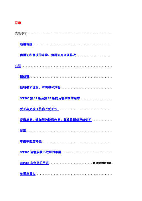 ISBP 中英文版翻译稿