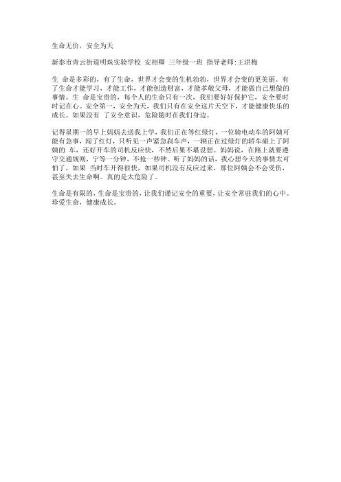 生命无价