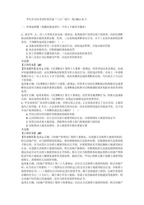 考生在司法考试时需具备“三心”每日一练(2014.6.7)