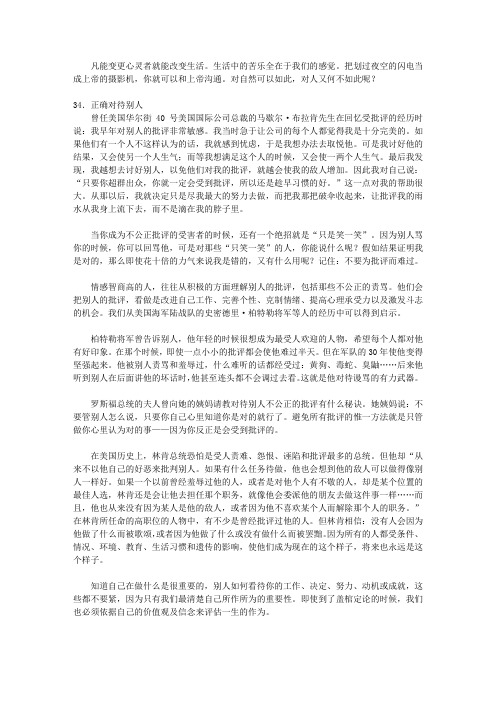 智慧勾通术(现代人智慧全书)_六、正确处世促进沟通