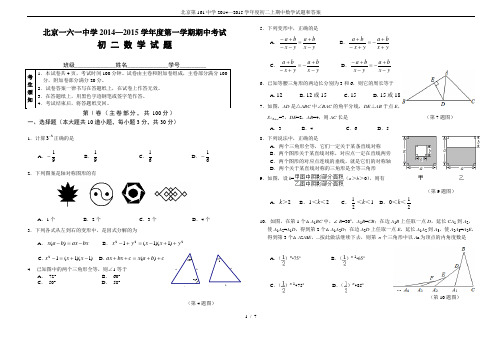 北京第161中学2014—2015学年度初二上期中数学试题和答案