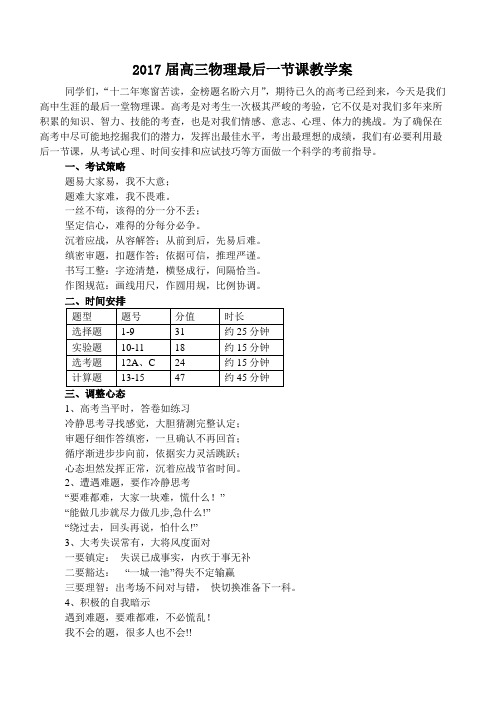 2017高考物理最后一节课教学案