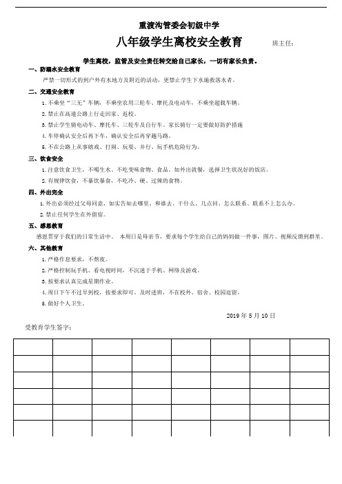 学生离校安全教育
