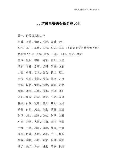 qq群成员等级头衔名称大全