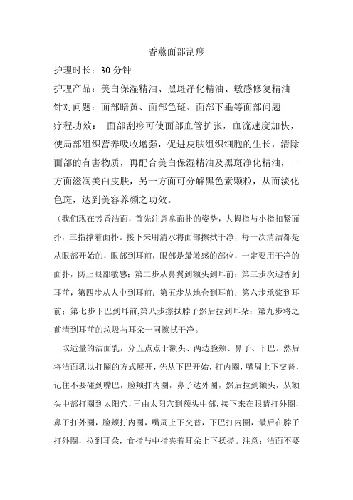 香薰面部刮疗