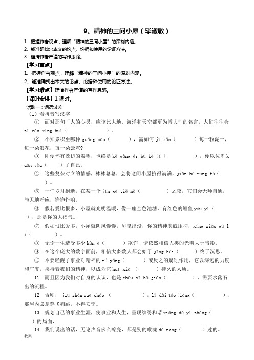 精神的三间小屋  学案教案.doc