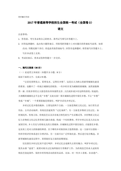 (完整word版)2017年全国高考语文试题及答案-全国卷3