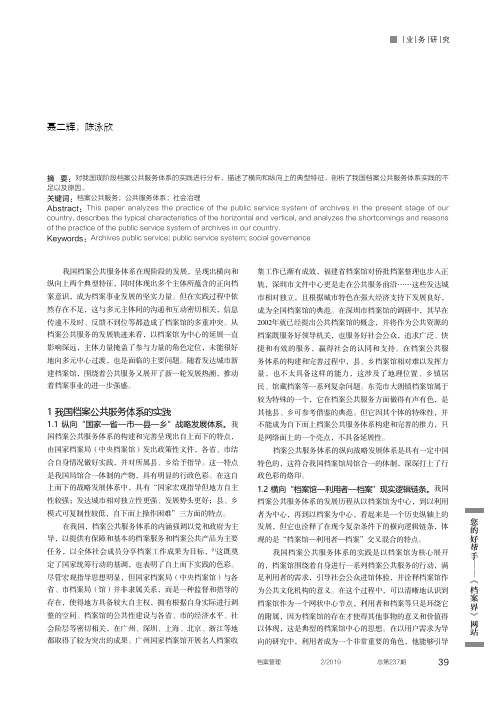 社会治理视角下档案公共服务体系：实践与不足