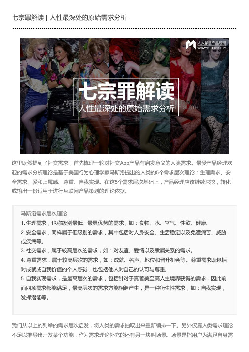 七宗罪解读 | 人性最深处的原始需求分析