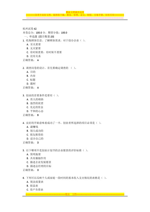 创业实训杭州试卷42