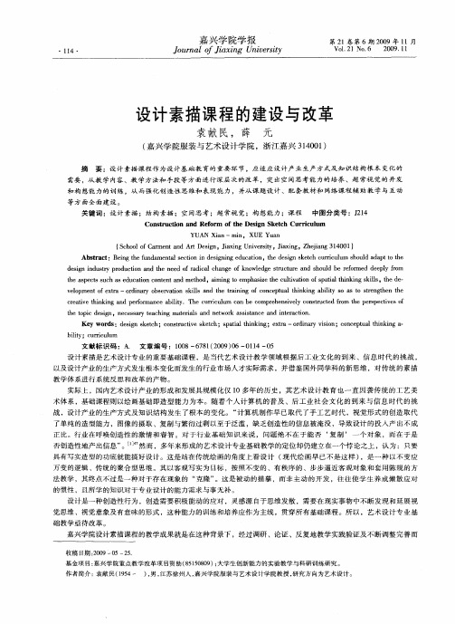 设计素描课程的建设与改革
