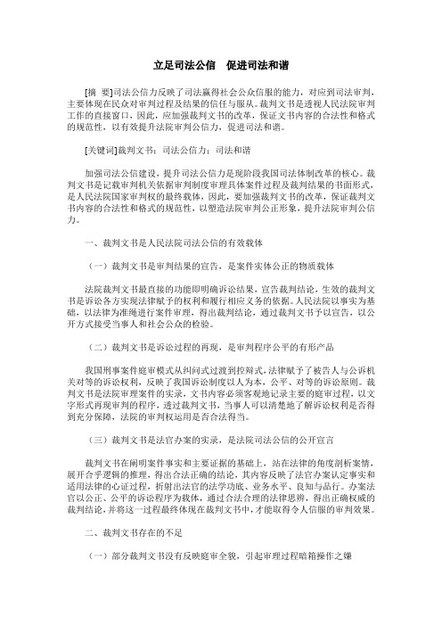 立足司法公信  促进司法和谐