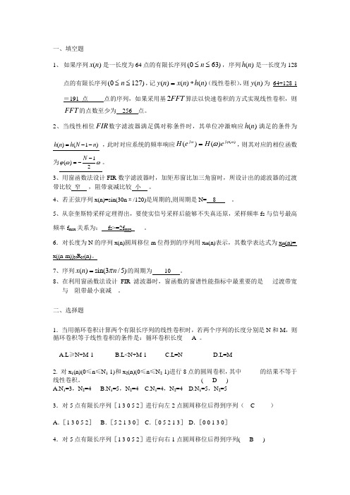 数字信号处理自测题