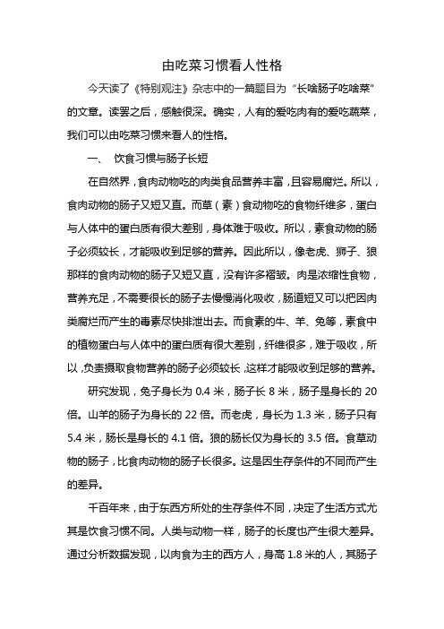 由吃菜习惯看人性格