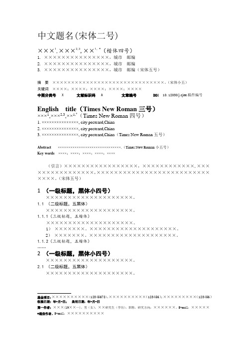 环境工程学报投稿模板