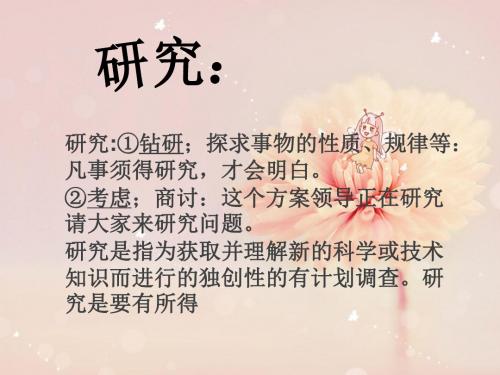 我也做研究