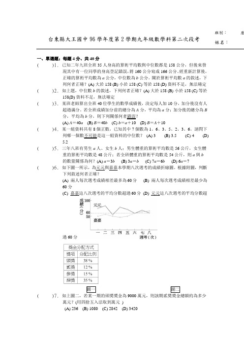 台东县大王国中96学年度第2学期九年级数学科第二次段考