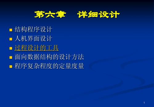 第6章 详细设计