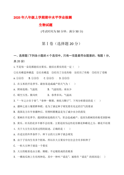 2020年八年级生物上学期期中试题 济南版