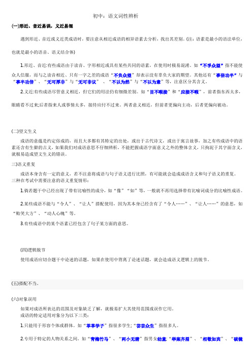 中考词性辨析、成语误用