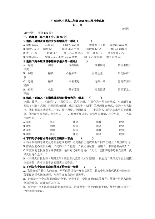2011届高考语文基础知识与背诵默写复习题31