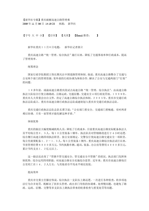 重庆破解高速公路管理难