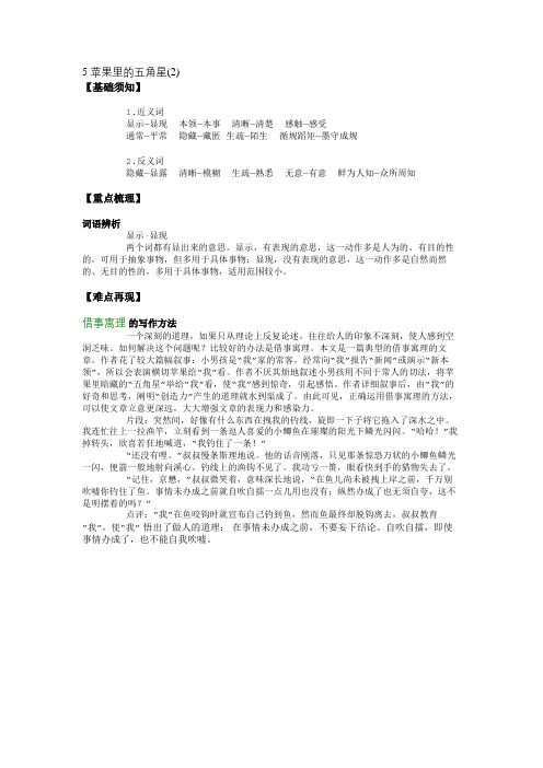 5 苹果里的五角星(2)-要点梳理 (1)