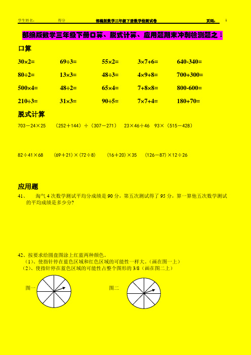 部编版数学线上线下教学衔接三年级下册口算脱式计算、应用题复习、期中、期末检测试卷(含部分答案解析)