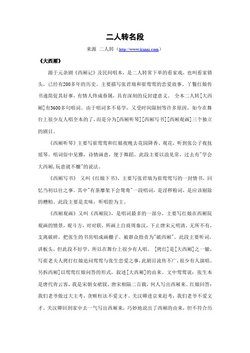 二人转名段