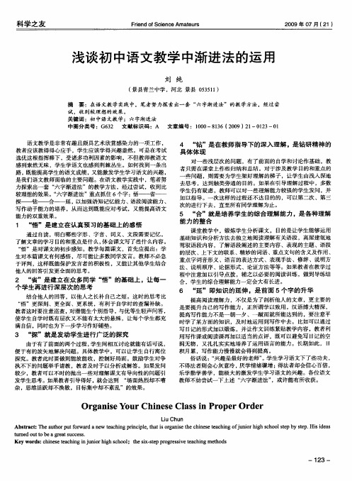 浅谈初中语文教学中渐进法的运用