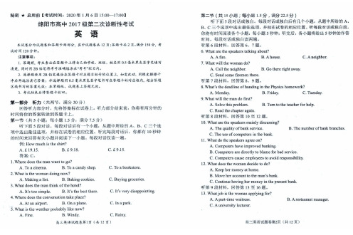 四川省绵阳市高中2017级第二次诊断性考试 英语试题(扫描版含答案)