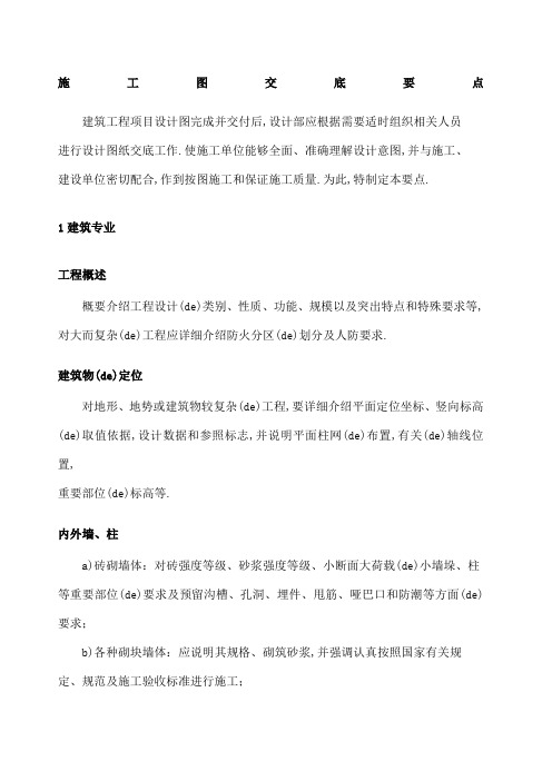 施工图交底要点