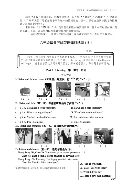 【人教版】2016届PEP六年级毕业考试英语模拟试题(5(含答案)
