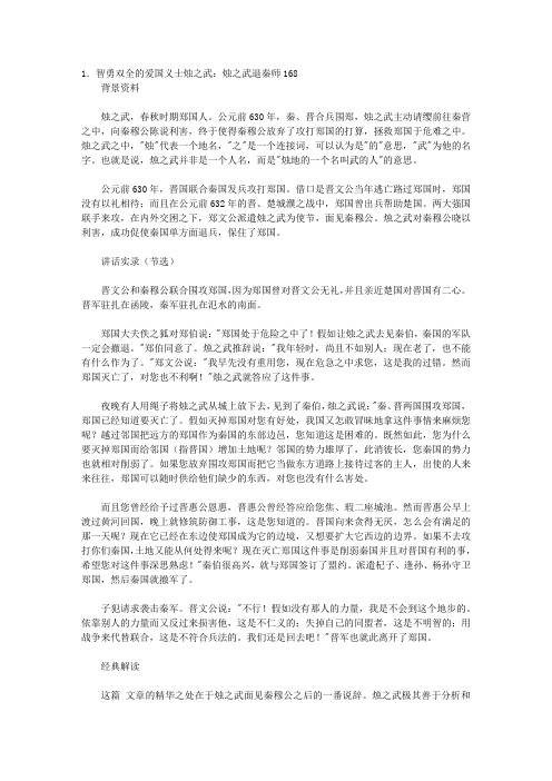 三千年来激荡人心的精彩讲话-中国卷_第六章 纵横捭阖的斡旋辞令 --外交讲话